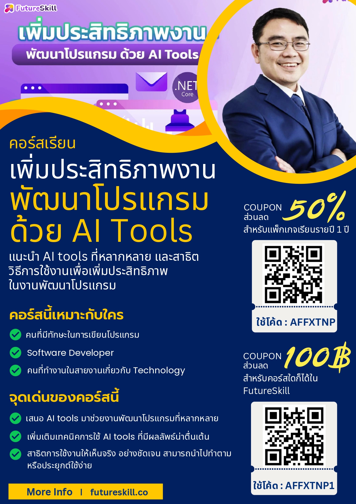 เพิ่มประสิทธิภาพงานพัฒนาโปรแกรมด้วย AI Tools